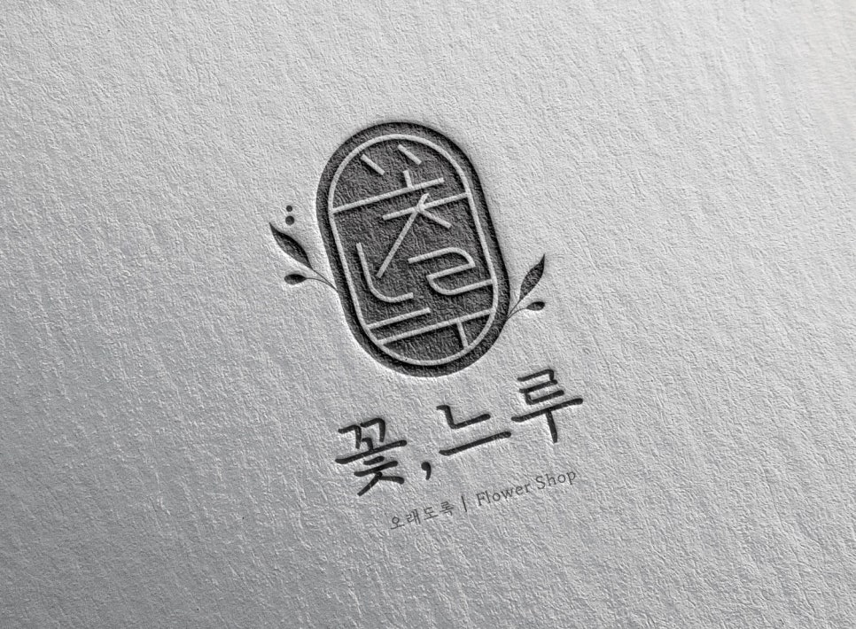 꽃;느루 이미지