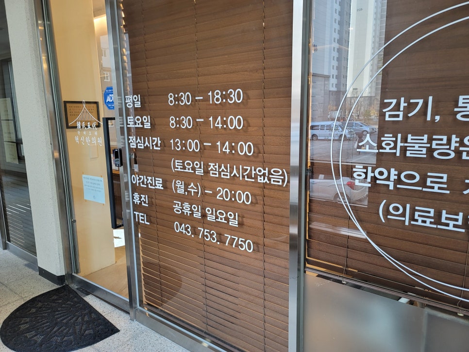 광혜원한의원 이미지