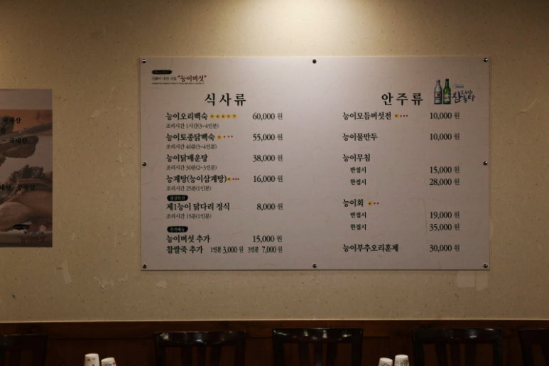 성서제1능이버섯능이백숙 이미지