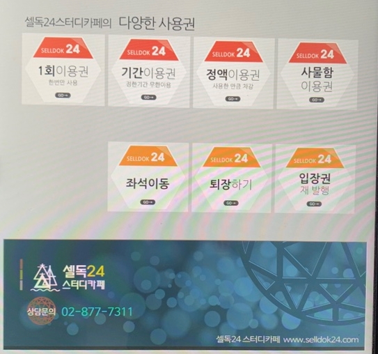 셀독24스터디카페호원동지점 이미지