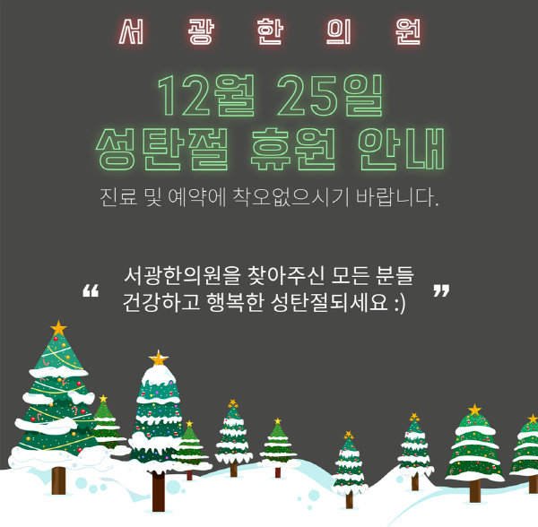 서광한의원 이미지