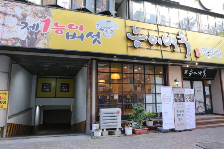 성서제1능이버섯능이백숙 이미지