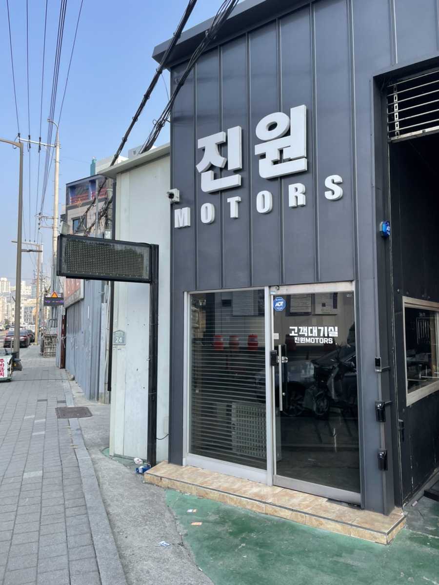 진원모터스 이미지