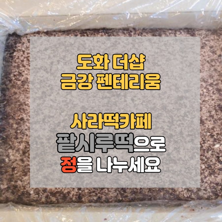 사라떡카페 이미지