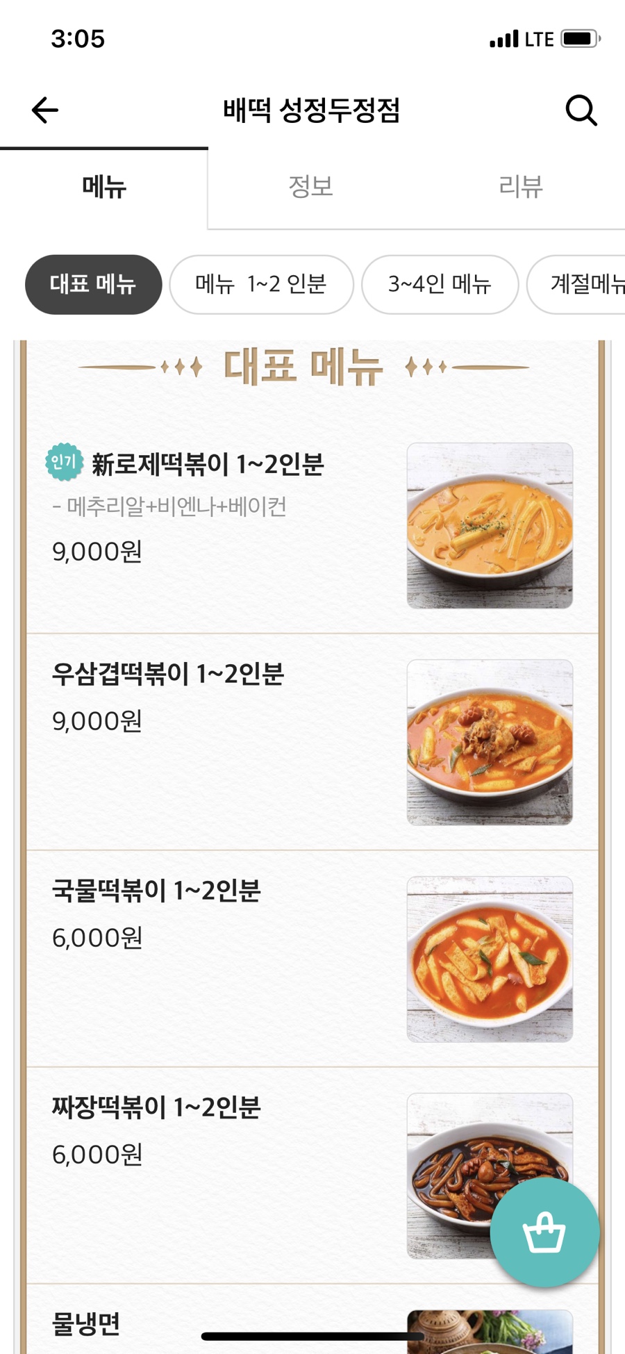 배떡천안두정점 이미지