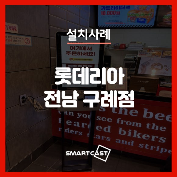 롯데리아전남 이미지