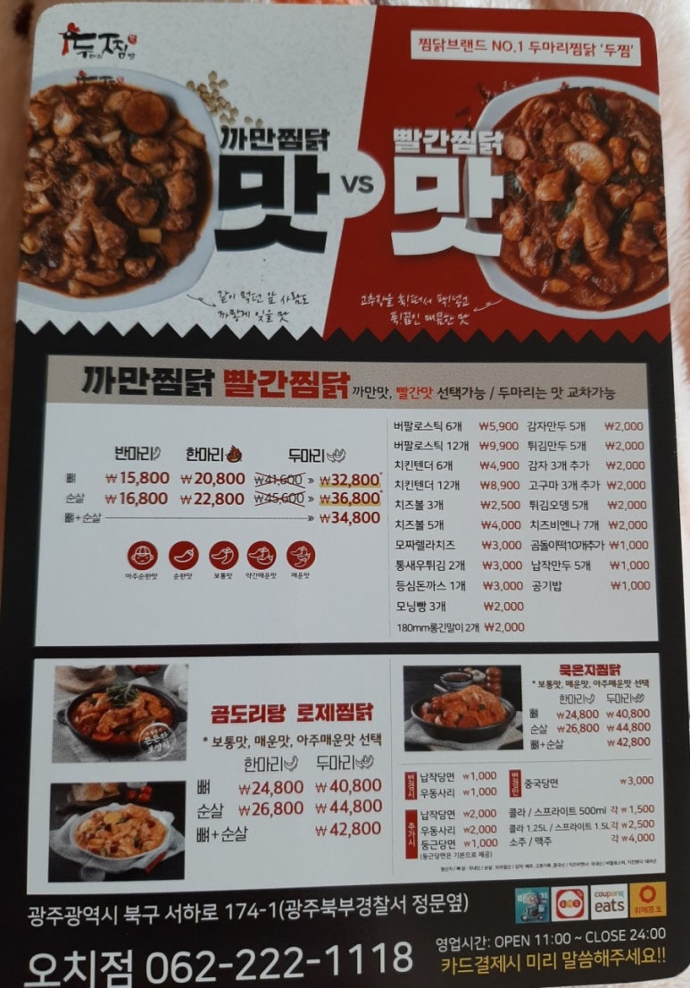 두찜오치점 이미지