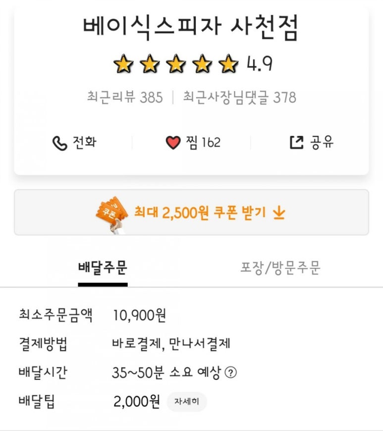 베이식스피자 이미지