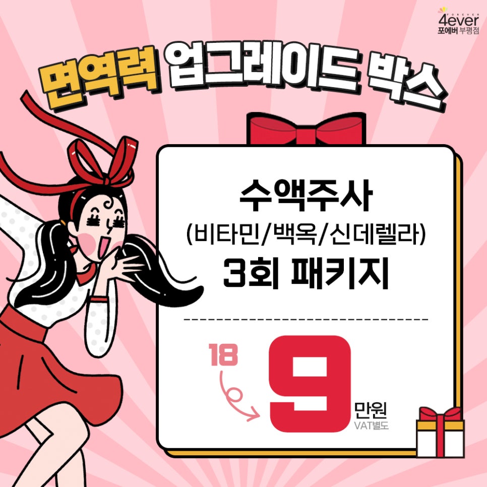 비타민포에버 이미지