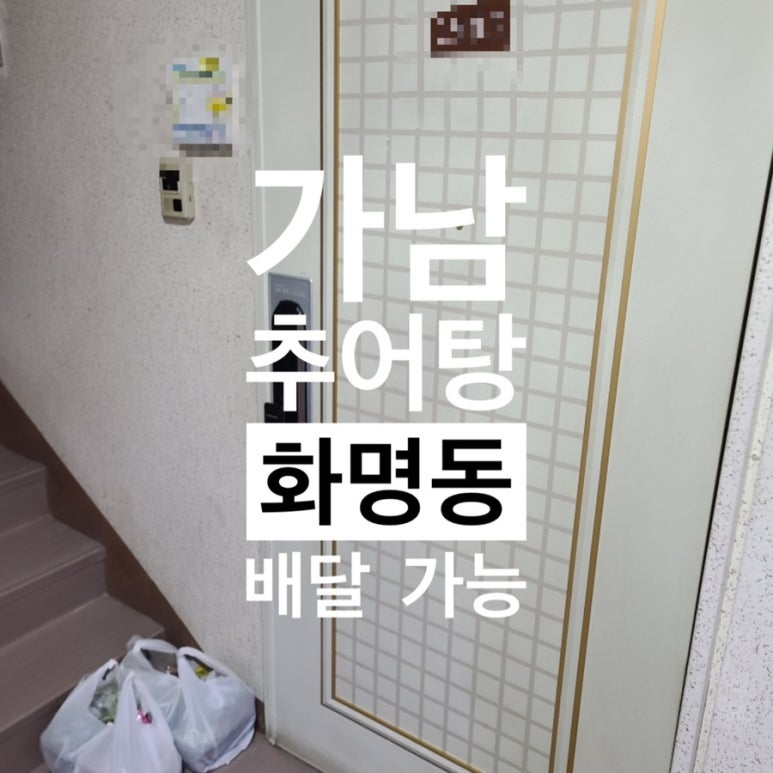 가남추어탕 이미지