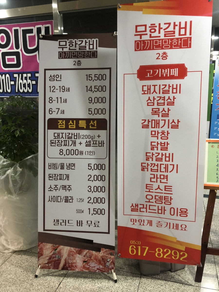무한갈비아끼면망한다 이미지
