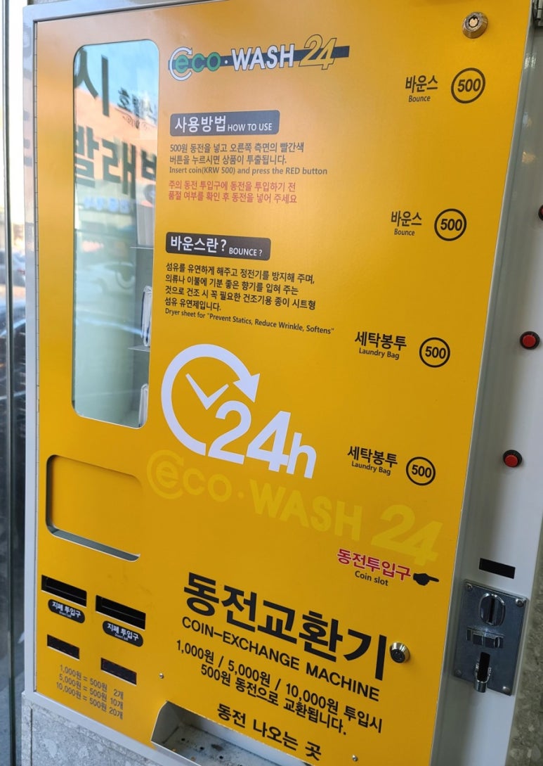 에코워시24 이미지