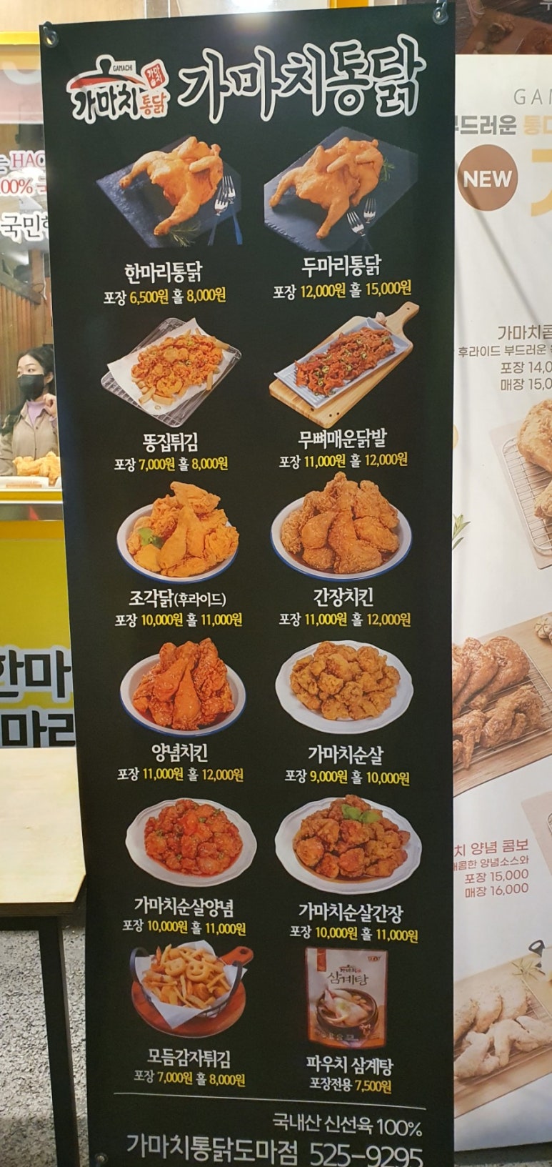 가마치통닭 도마점 이미지