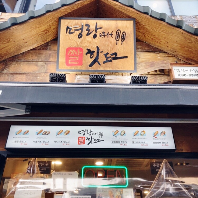 명랑핫도그남목점 이미지