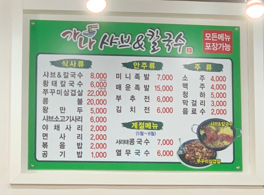 가나칼국수 이미지