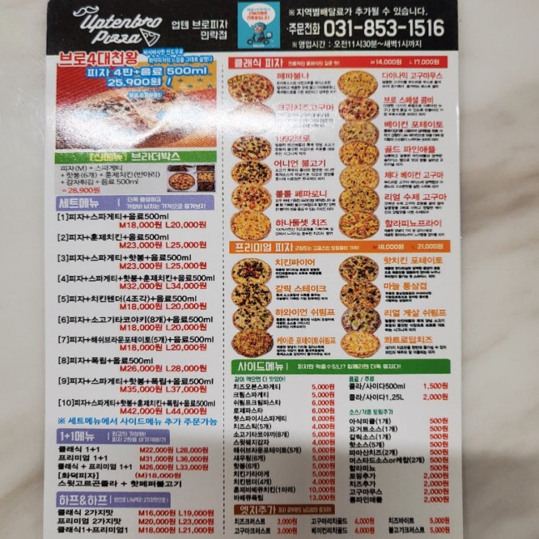 업텐브로피자 이미지