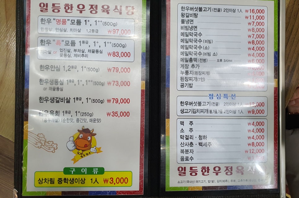 일등한우숯불구이 이미지