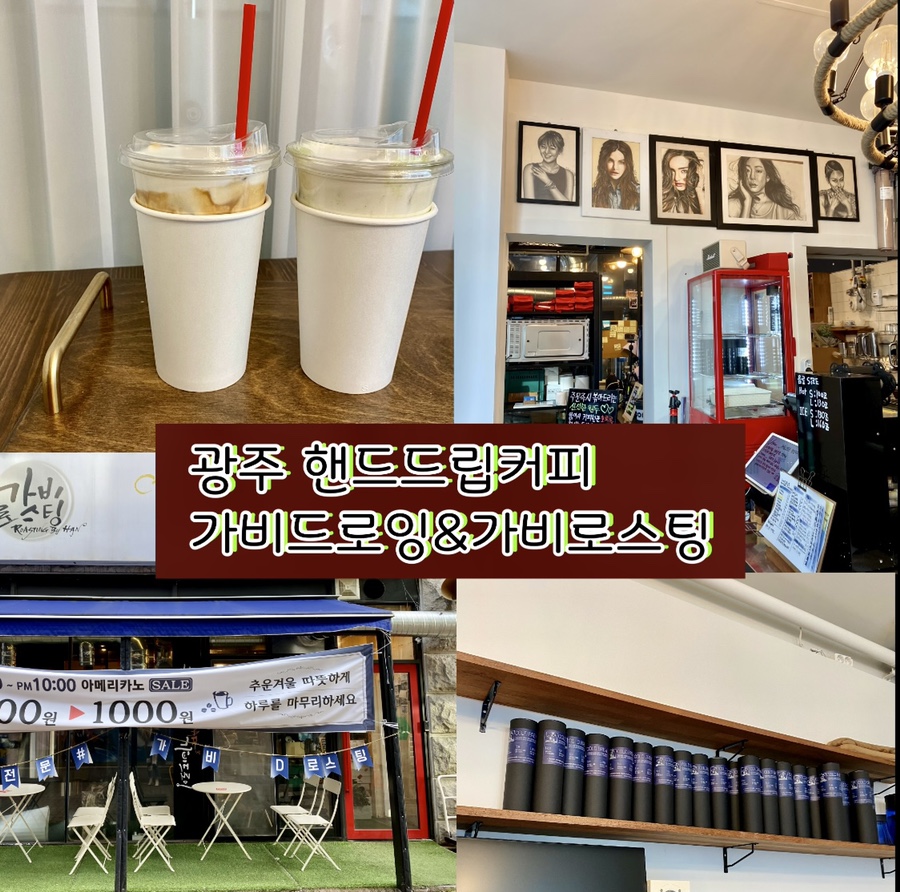 가비드로잉;가비로스팅 이미지