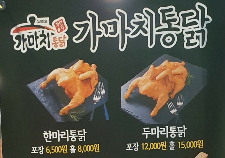 가마치통닭 도마점 이미지