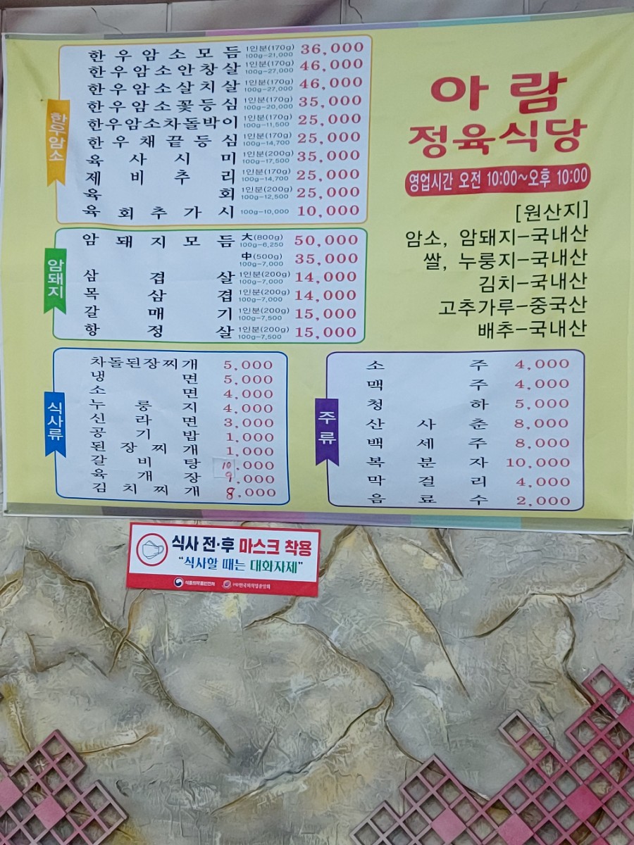 아람정육식당 이미지