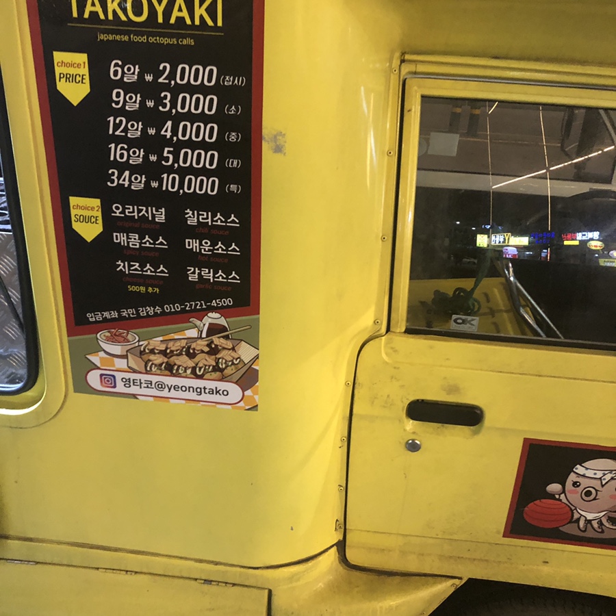 영타코 이미지