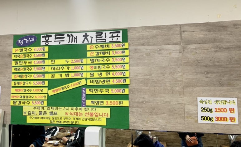 정가네홍두깨손칼국수 이미지