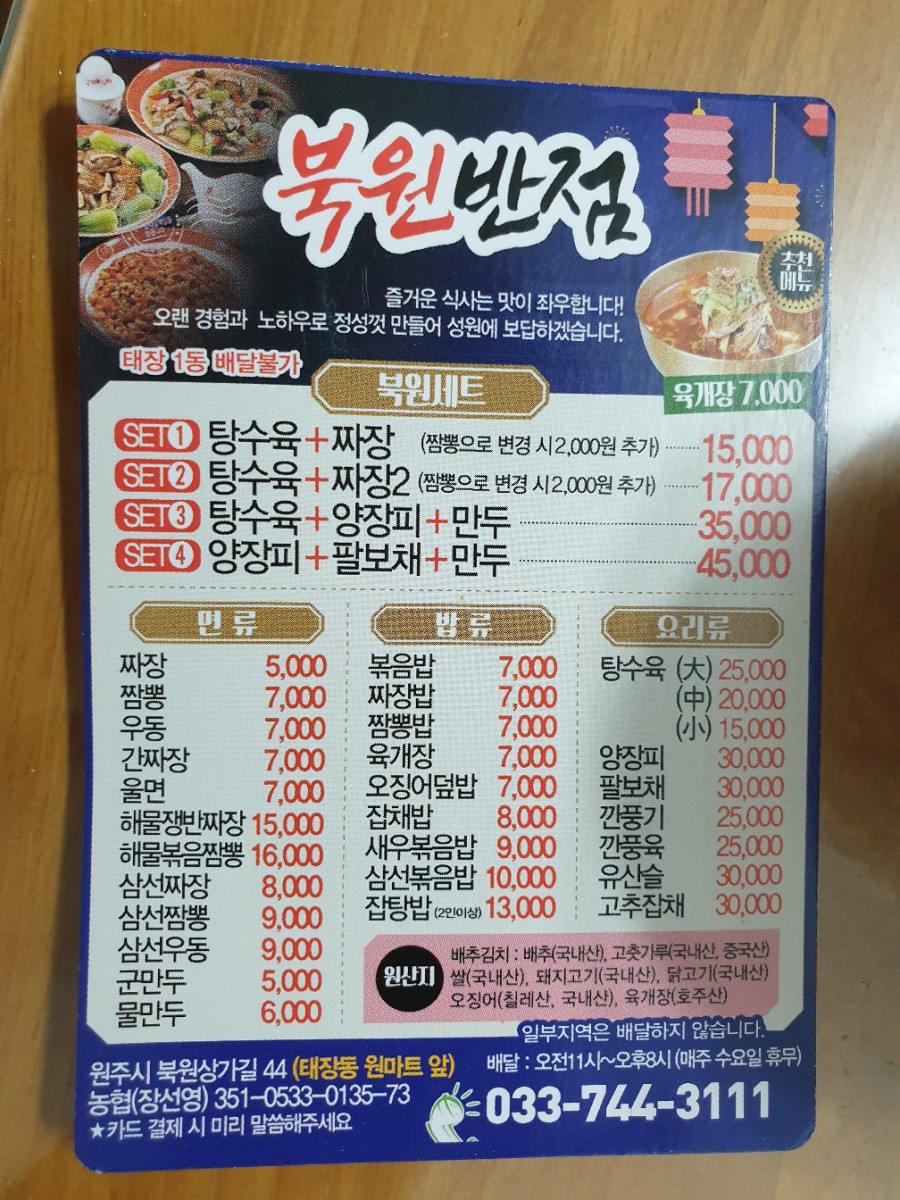 북원반점 이미지