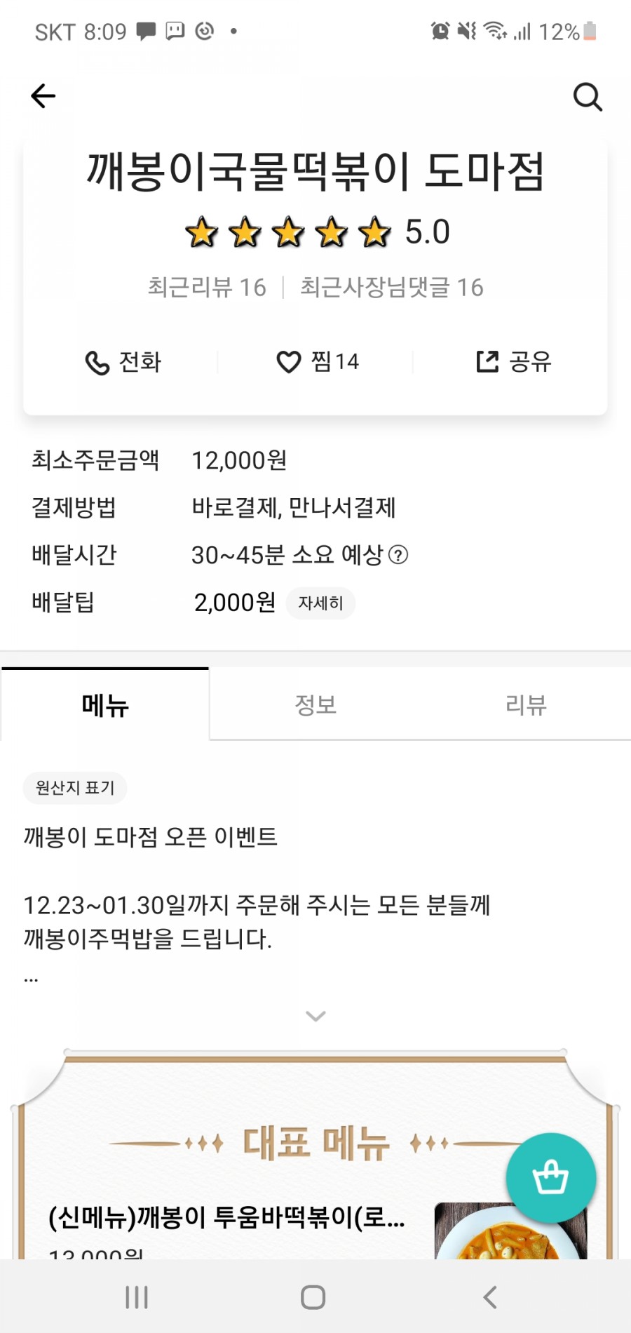 깨봉이국물떡볶이 이미지