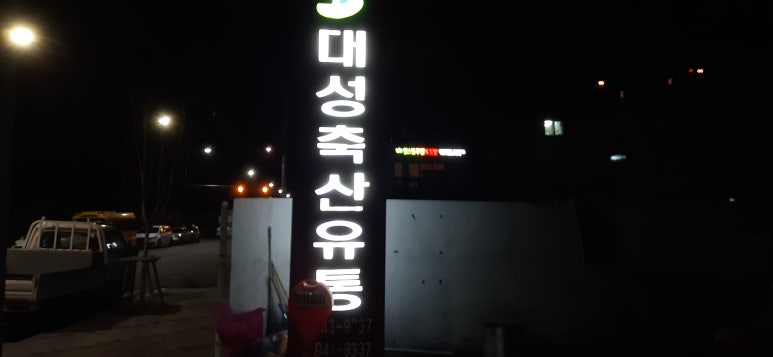 대성축산유통 이미지