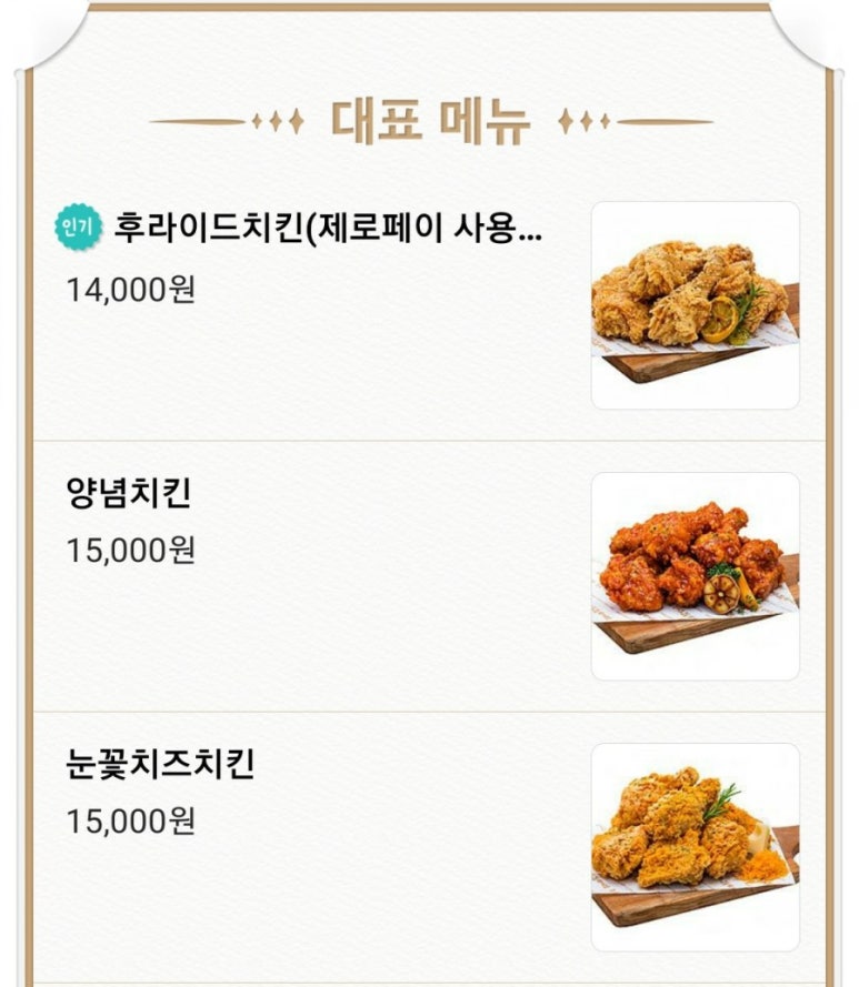 후라이드참잘하는집 이미지
