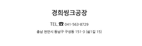 아산씽크공장 이미지