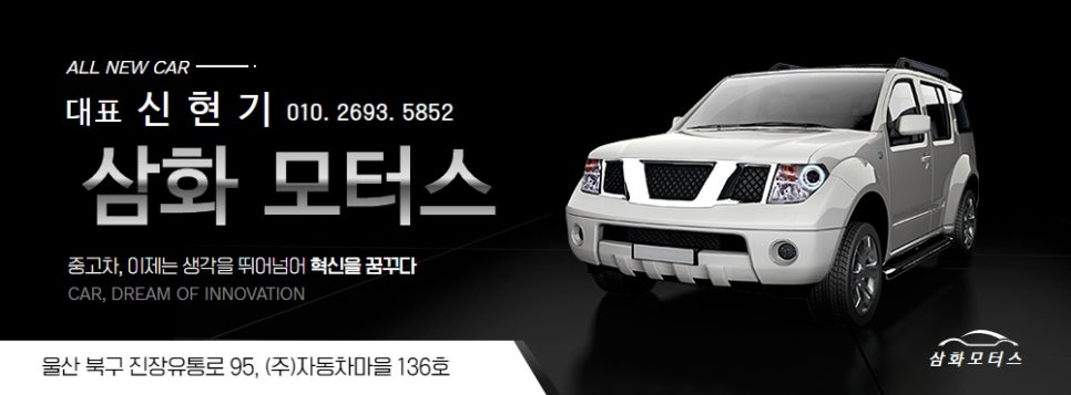 삼화모터스 이미지