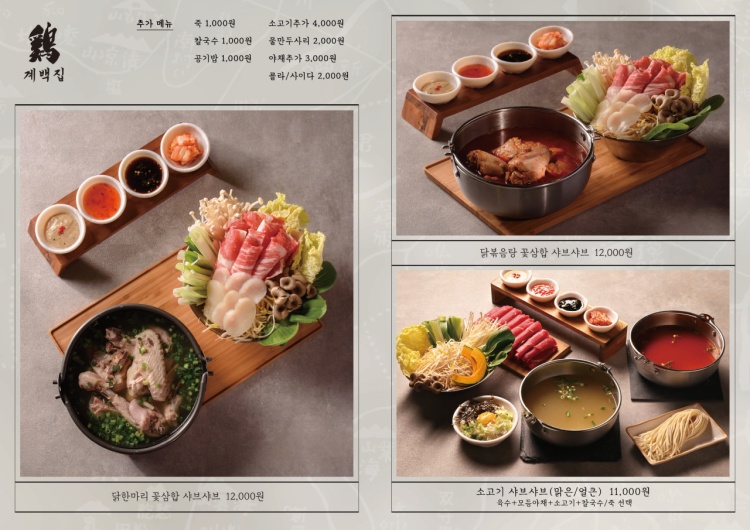 계백집 이미지