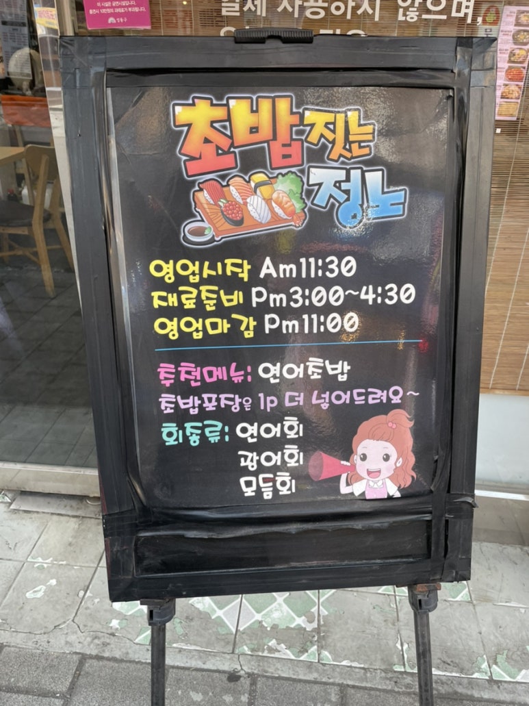 초밥짓는정노 이미지