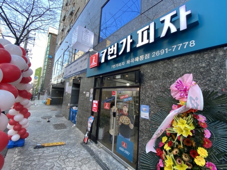 7번가피자화곡 이미지