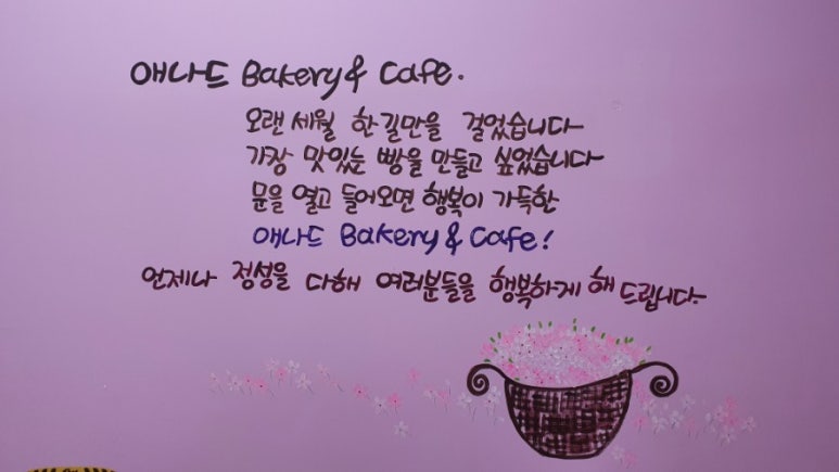 애나드베이커리 이미지