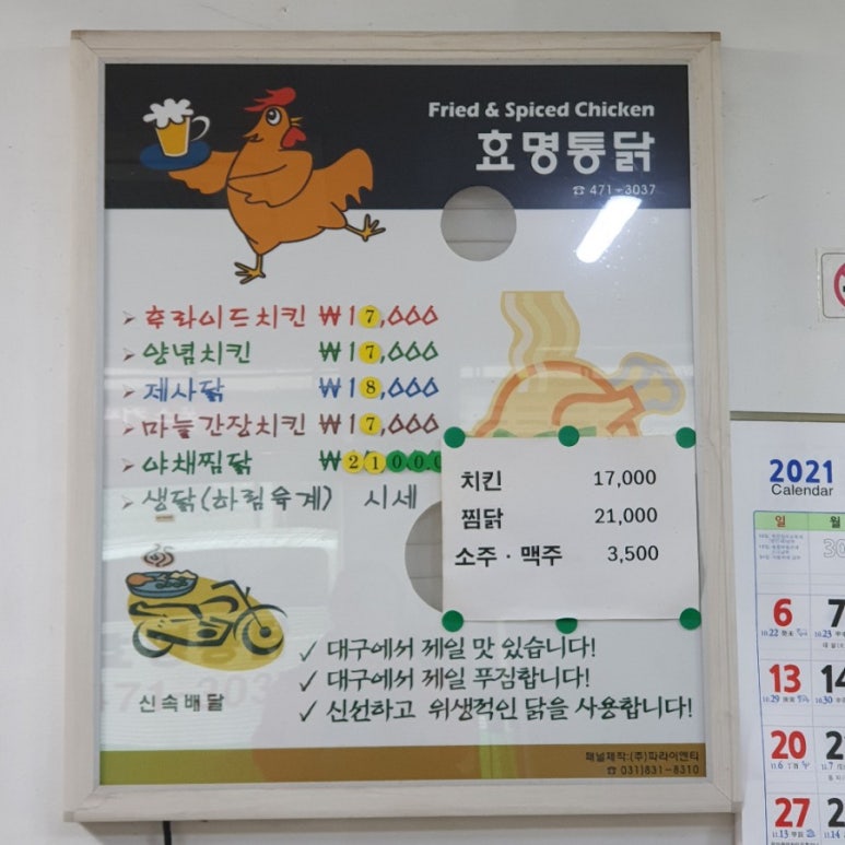효명통닭 이미지