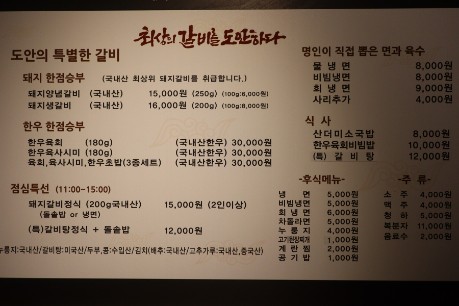 도안숯불갈비 이미지