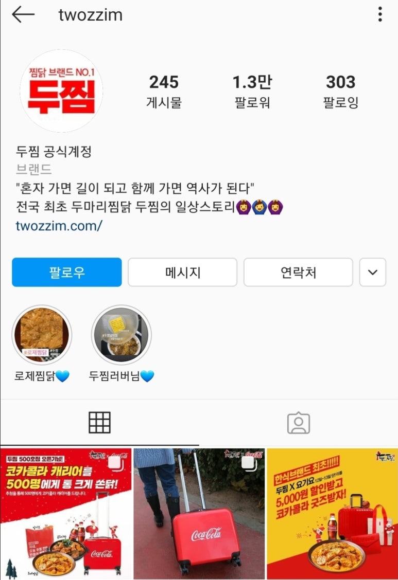 두마리찜닭두찜부산 이미지