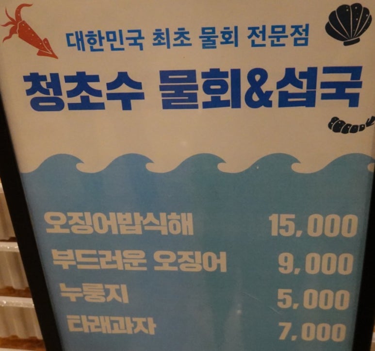 봉포머구리집 일산점 이미지