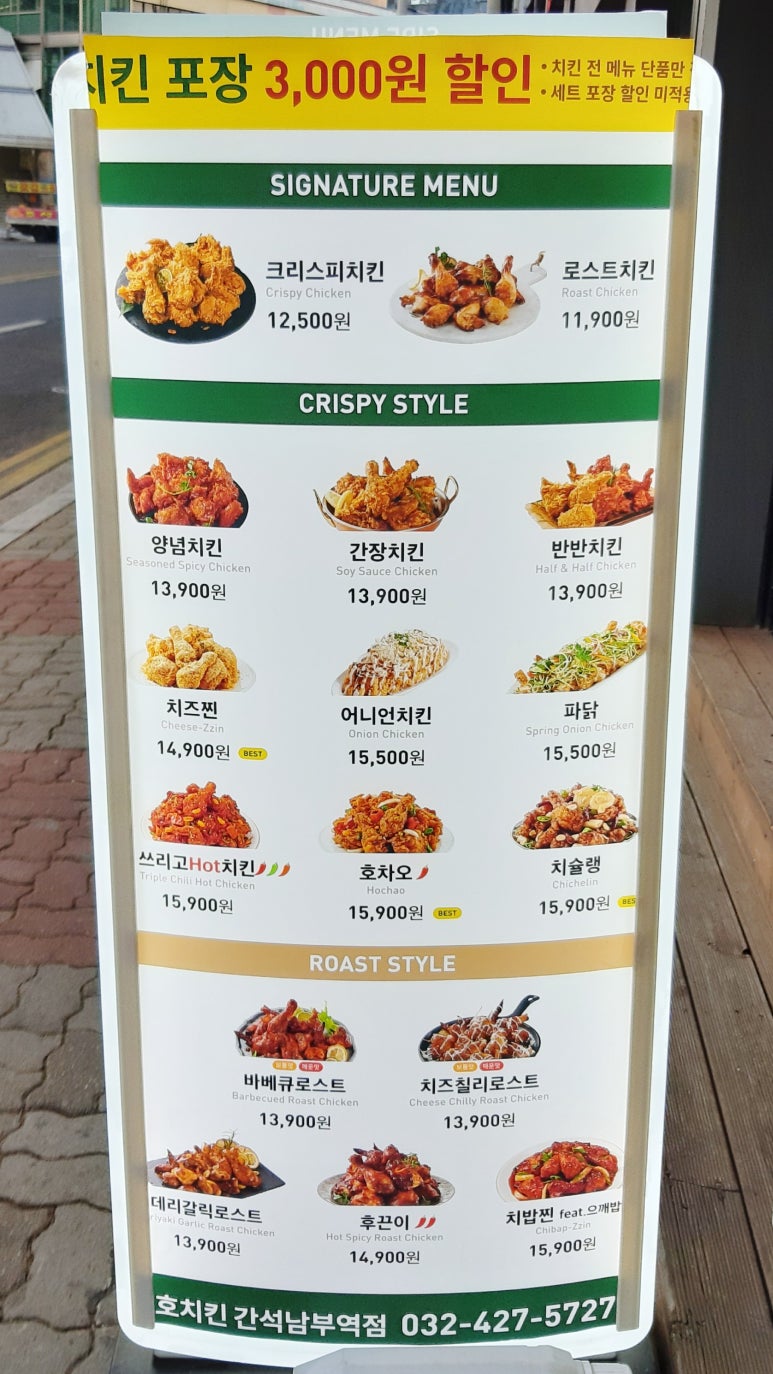 호치킨 간석남부역점 이미지
