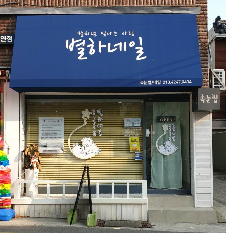 별하;네일 이미지