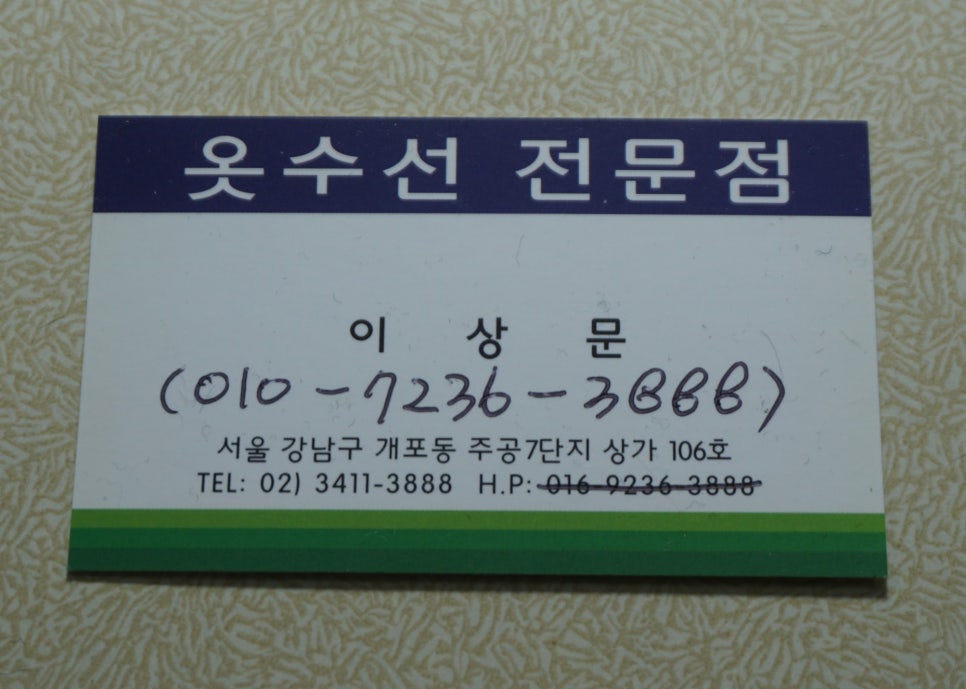 정희옷수선 이미지