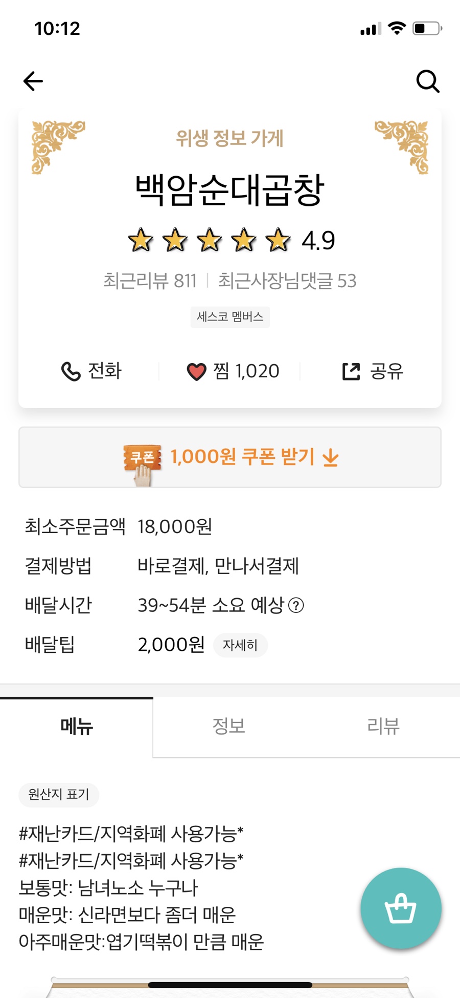백암순대곱창 이미지