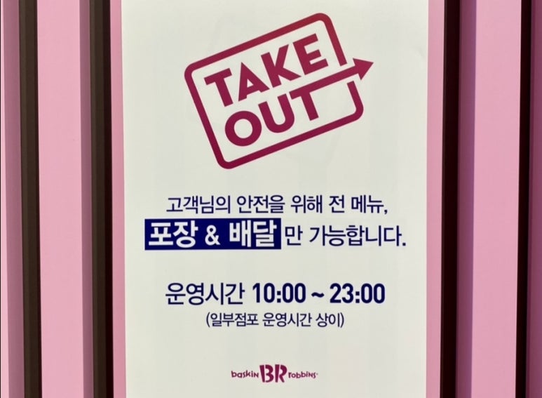 배스킨라빈스산본9단지 이미지
