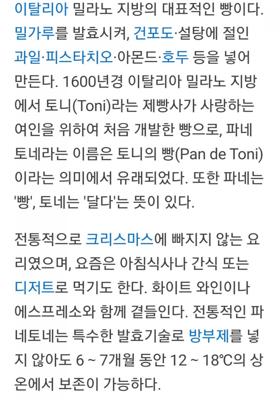 파네토네과자점 이미지