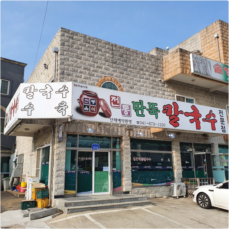 맛나칼국수 이미지