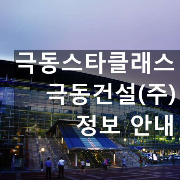 극동건설(주) 이미지