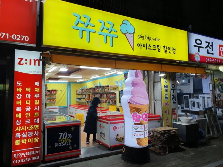 쮸쮸아이스크림 이미지