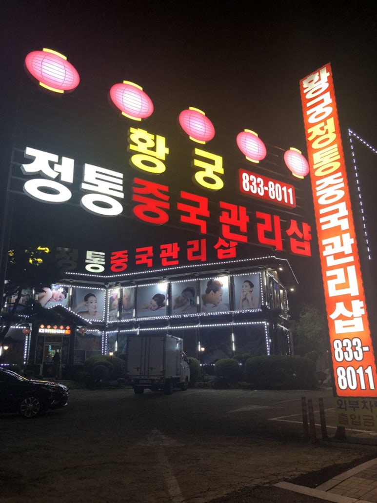 황궁중국정통관리샵 이미지